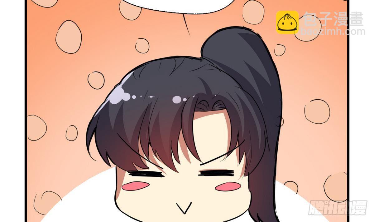 《都市花丛逍遥游》第3话 多年不见的师妹 第33页