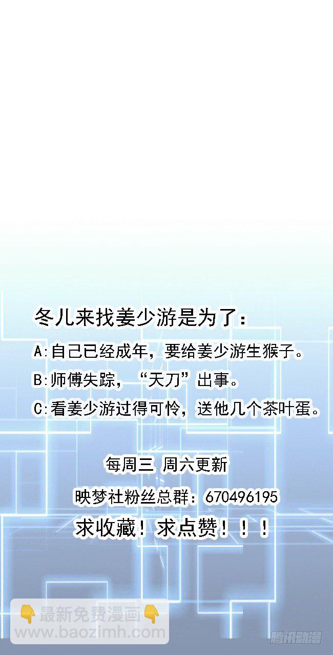 《都市花丛逍遥游》第3话 多年不见的师妹 第41页
