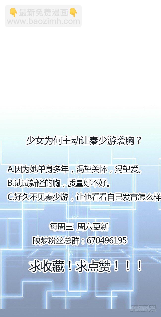《都市花丛逍遥游》第2话 袭，袭胸？ 第50页