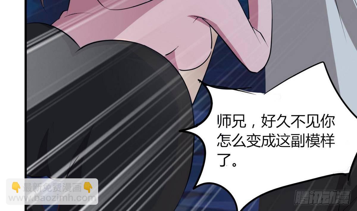《都市花丛逍遥游》第3话 多年不见的师妹 第14页