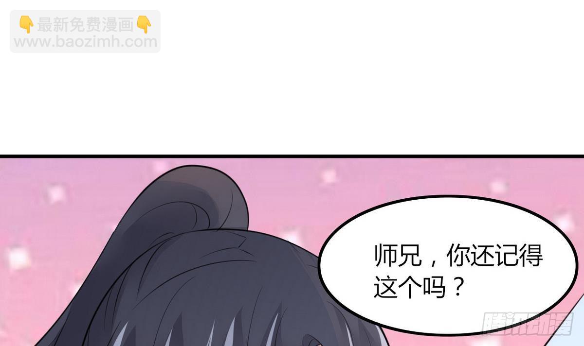 《都市花丛逍遥游》第3话 多年不见的师妹 第16页