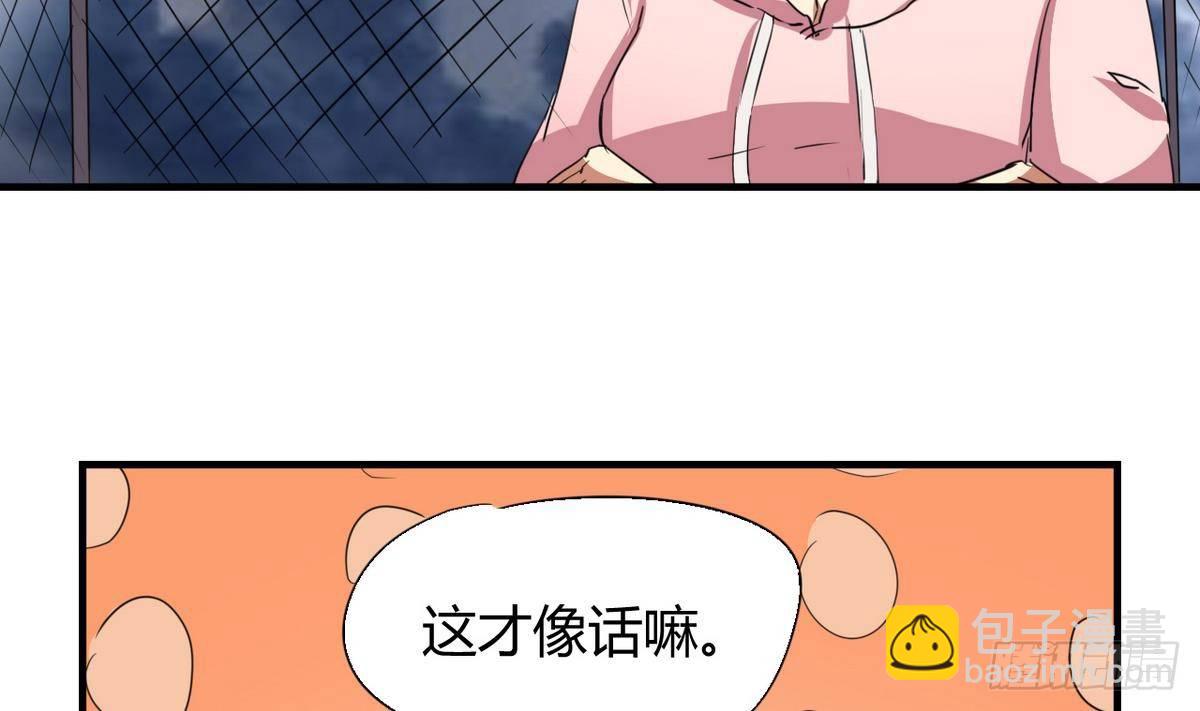 《都市花丛逍遥游》第3话 多年不见的师妹 第32页