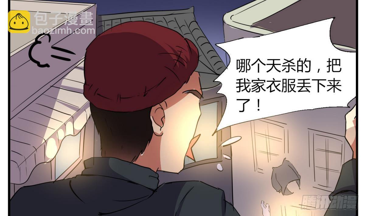 《都市花丛逍遥游》第3话 多年不见的师妹 第36页