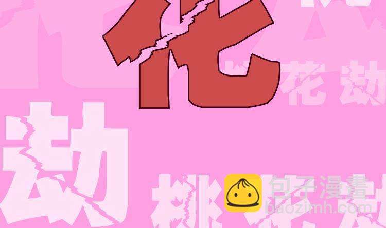 《都市花丛逍遥游》第0话 预告 桃花运？桃花劫！ 第46页