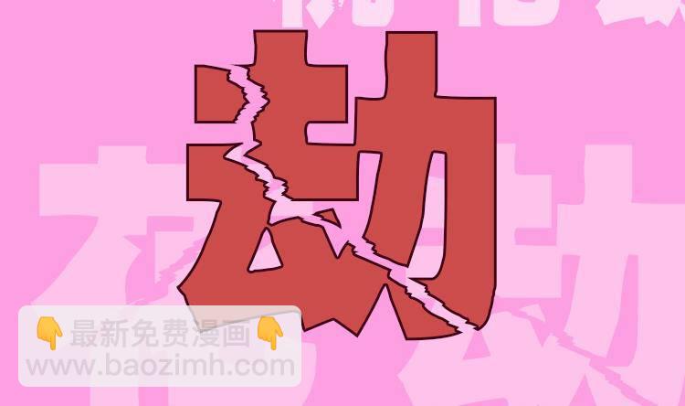 《都市花丛逍遥游》第0话 预告 桃花运？桃花劫！ 第47页