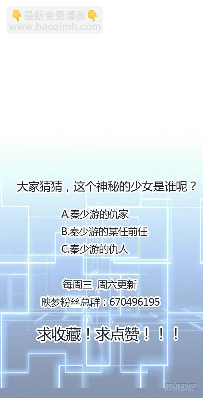 《都市花丛逍遥游》第1话 神秘少女 第44页