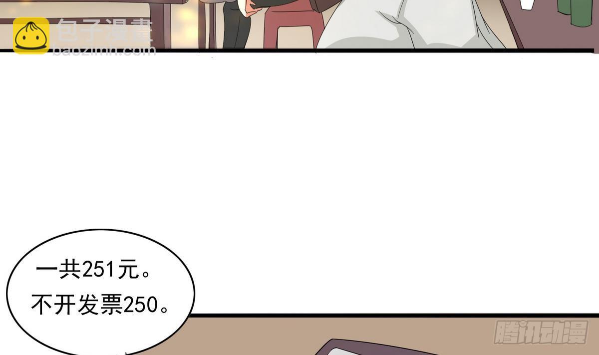 《都市花丛逍遥游》第1话 神秘少女 第5页