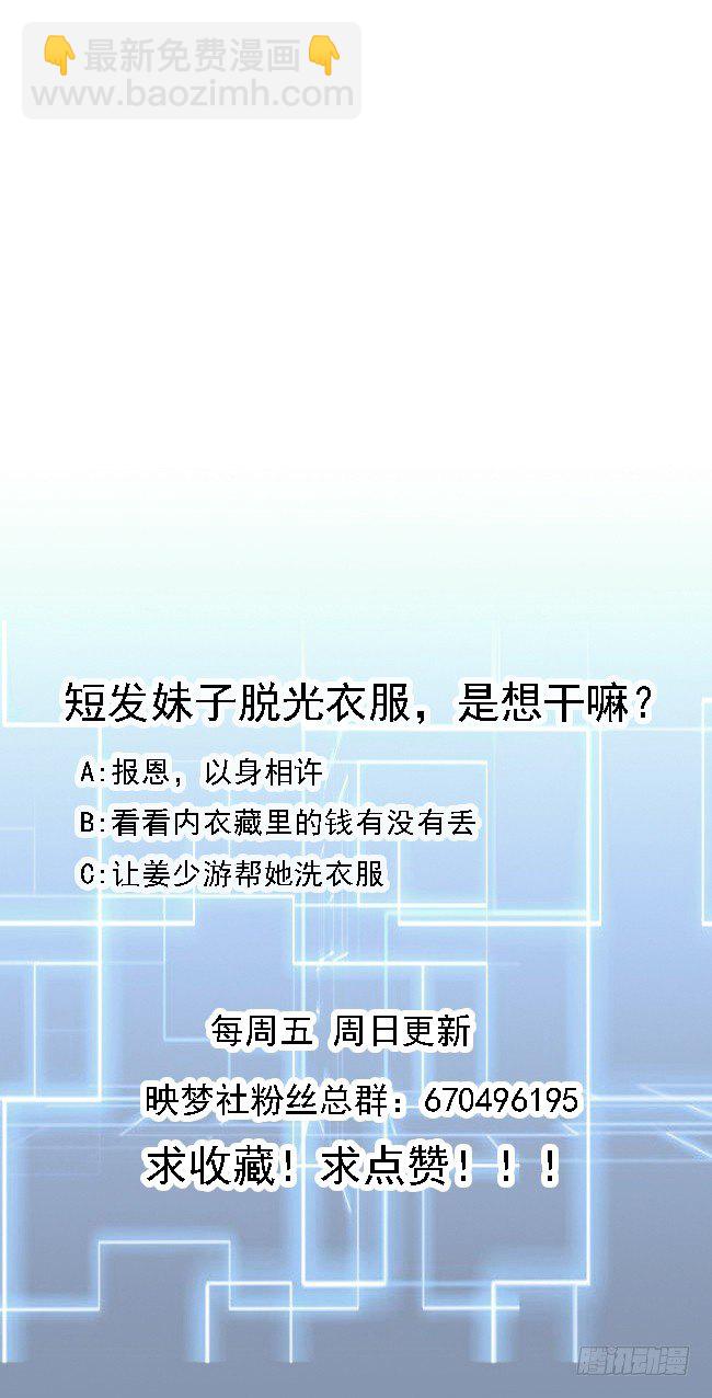 《都市花丛逍遥游》第7话 面具的副作用 第48页