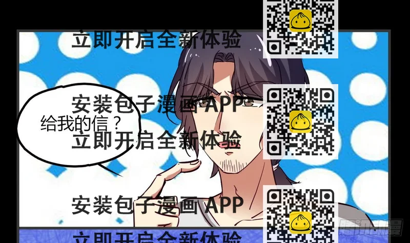 《都市花丛逍遥游》第5话 结婚？ 第2页