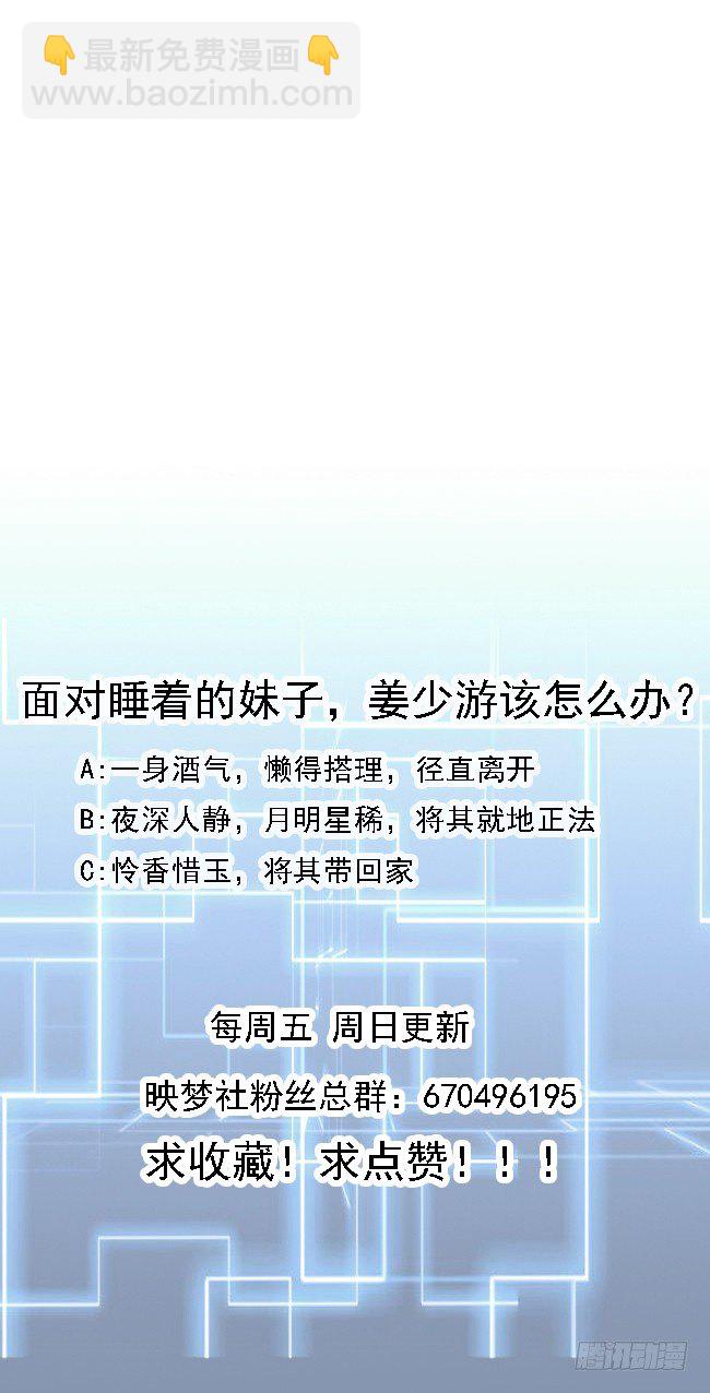 《都市花丛逍遥游》第6话 民风很淳朴？ 第47页