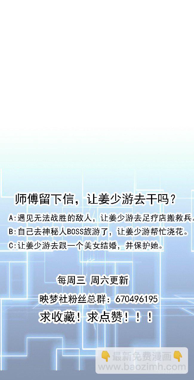 《都市花丛逍遥游》第4话 神秘任务 第32页