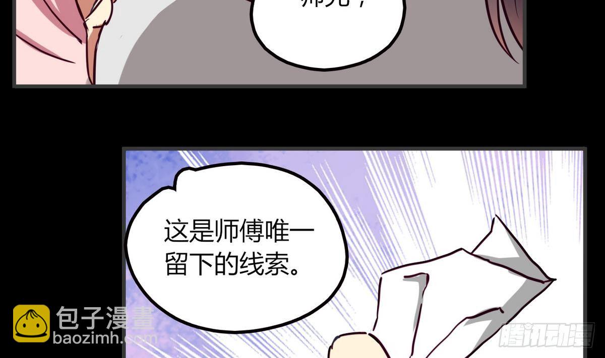 《都市花丛逍遥游》第5话 结婚？ 第11页
