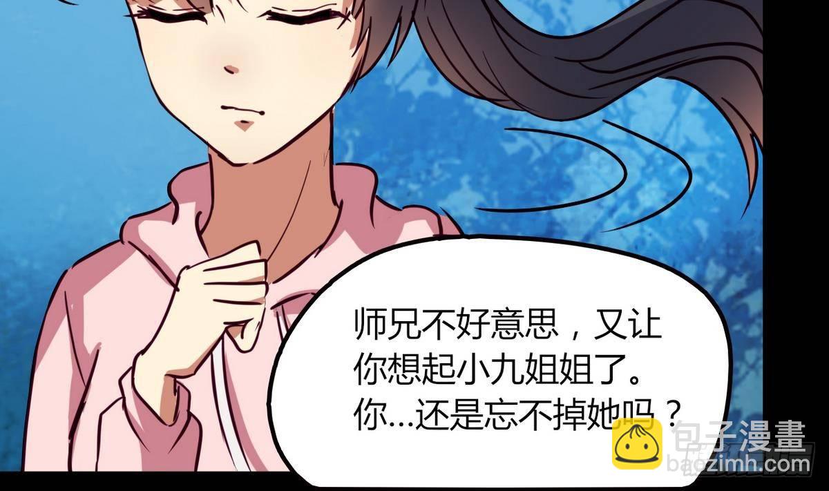 《都市花丛逍遥游》第5话 结婚？ 第15页