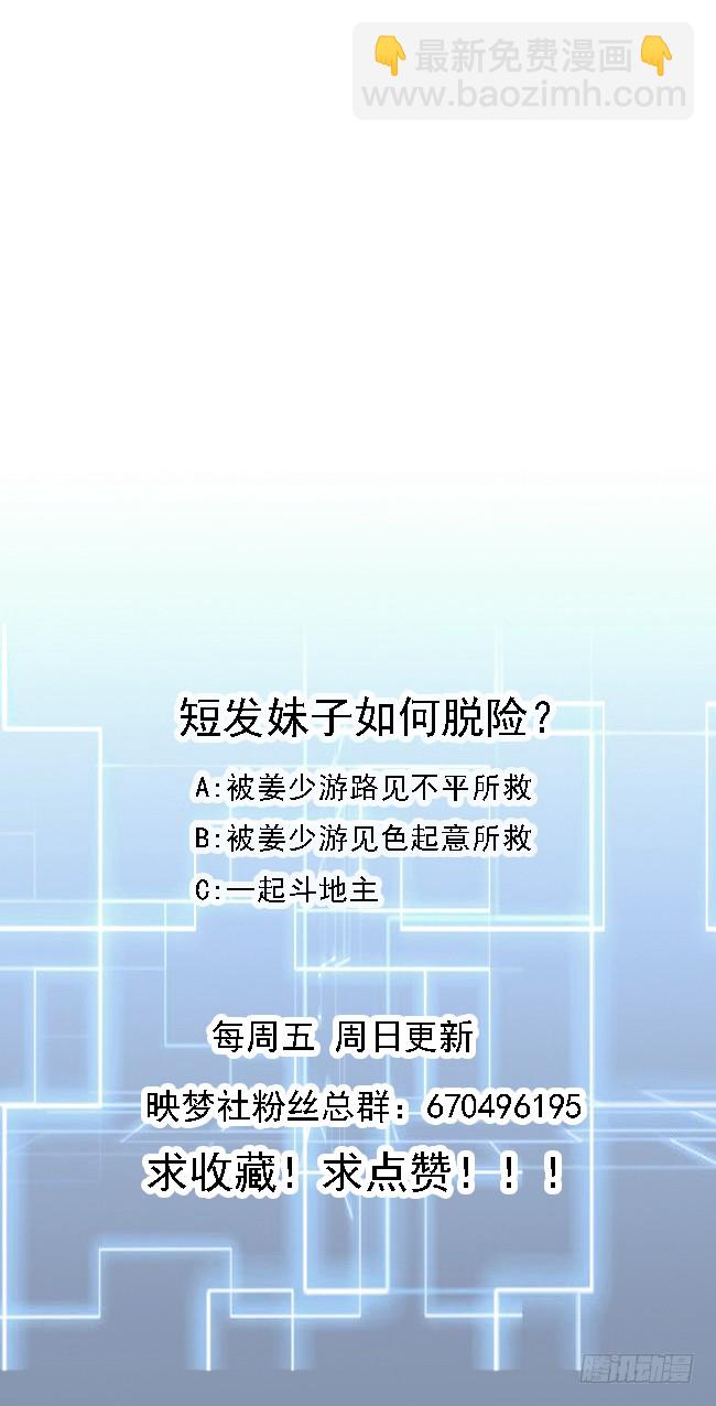 《都市花丛逍遥游》第5话 结婚？ 第38页