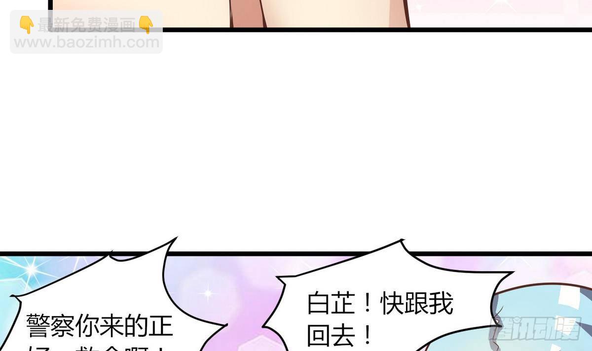 《都市花丛逍遥游》第10话 人贩子？ 第10页