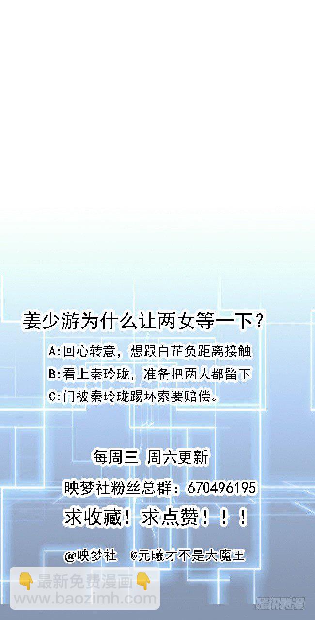 《都市花丛逍遥游》第10话 人贩子？ 第50页