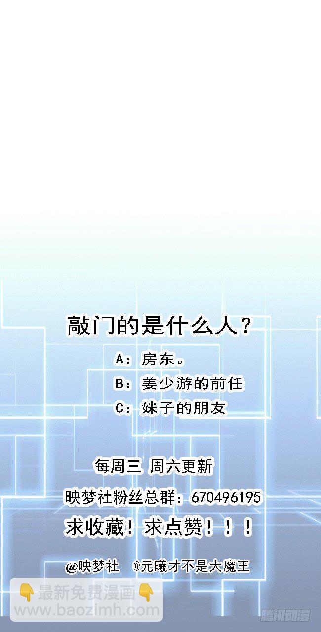 《都市花丛逍遥游》第9话 禽兽？禽兽不如？ 第47页