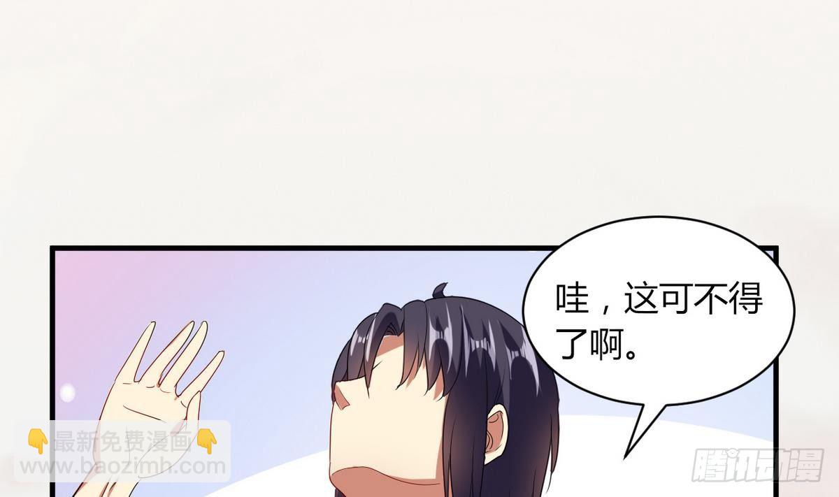 《都市花丛逍遥游》第11话 敲诈冰山女 第41页