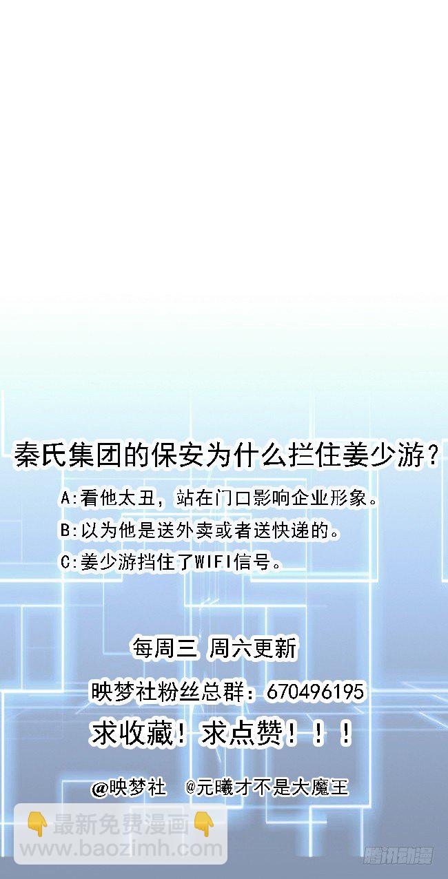 《都市花丛逍遥游》第11话 敲诈冰山女 第50页