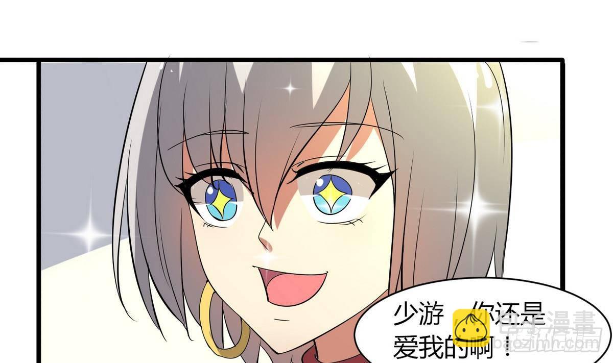 《都市花丛逍遥游》第11话 敲诈冰山女 第2页