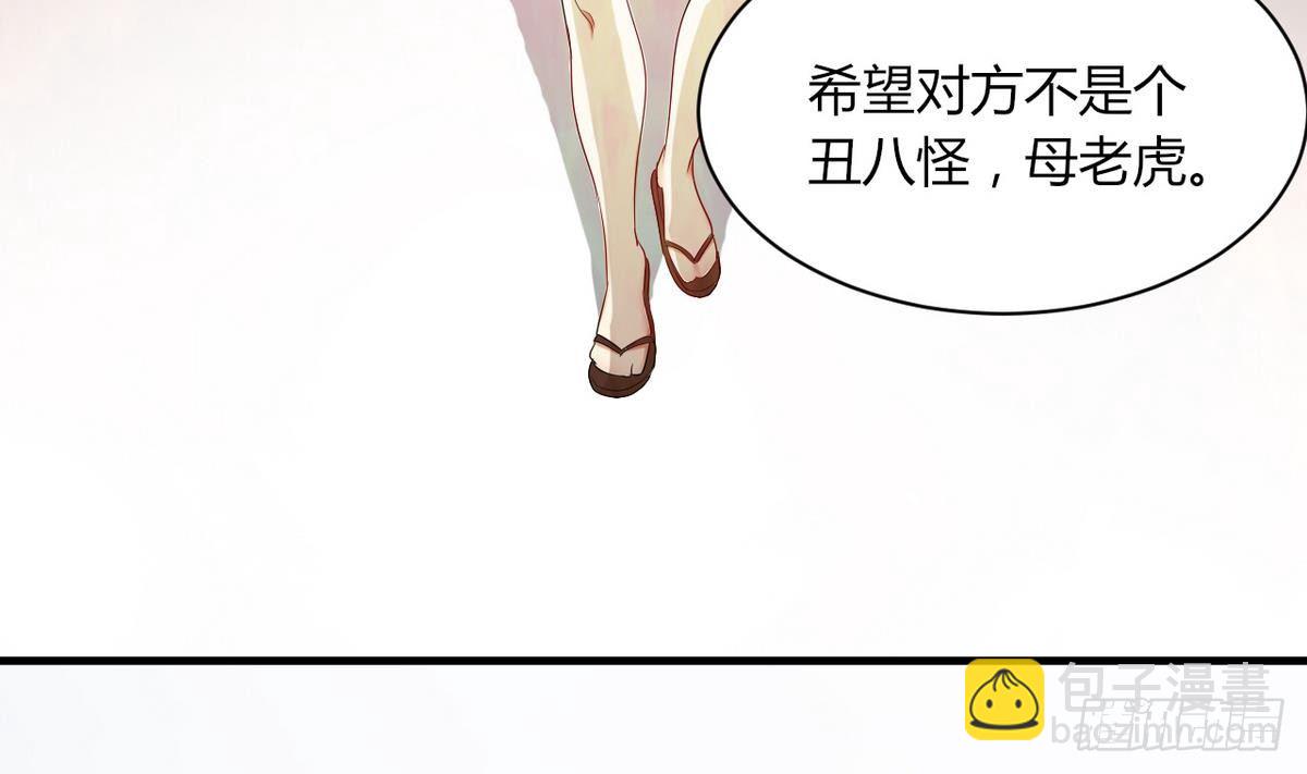 《都市花丛逍遥游》第11话 敲诈冰山女 第32页