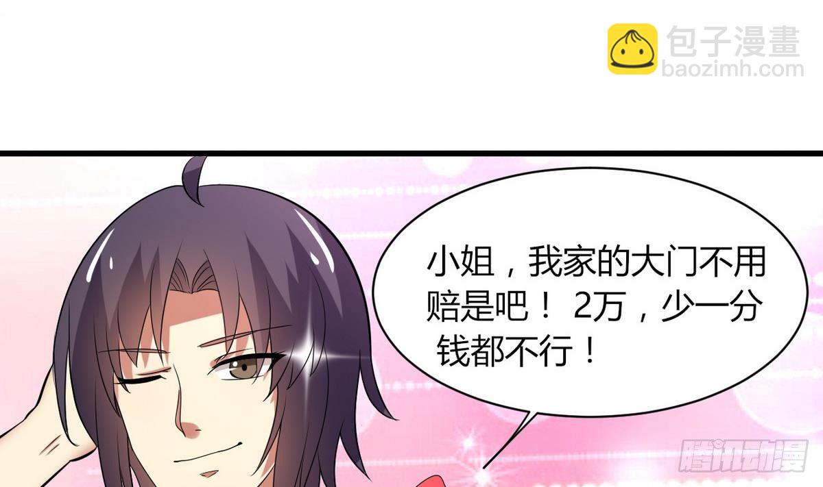 《都市花丛逍遥游》第11话 敲诈冰山女 第6页