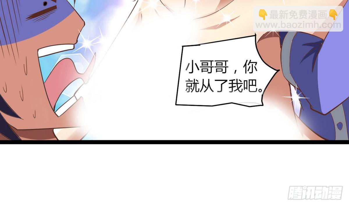 《都市花丛逍遥游》第10话 人贩子？ 第12页