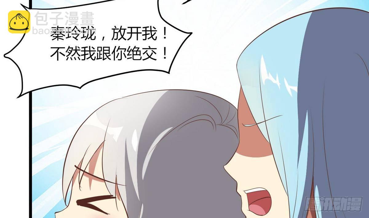 《都市花丛逍遥游》第10话 人贩子？ 第17页