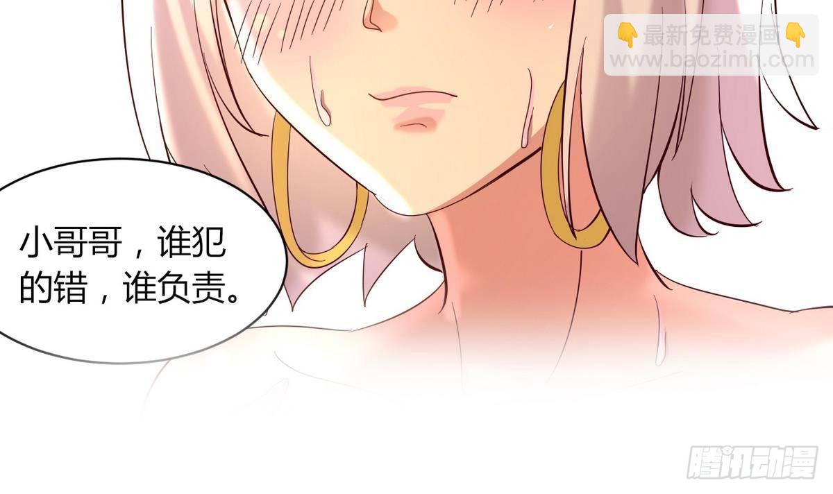 《都市花丛逍遥游》第8话 突如其来的表白 第40页