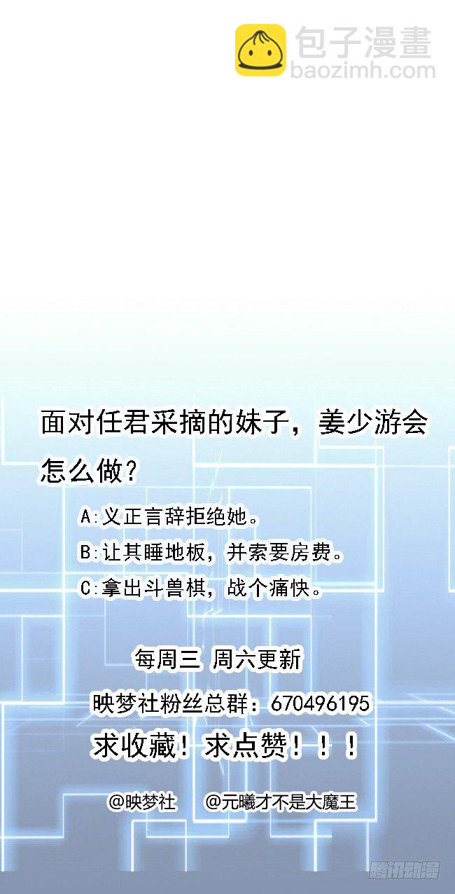 《都市花丛逍遥游》第8话 突如其来的表白 第44页