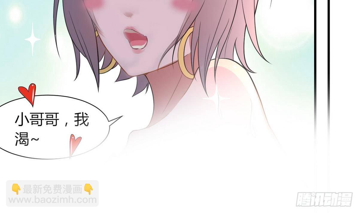 《都市花丛逍遥游》第8话 突如其来的表白 第5页