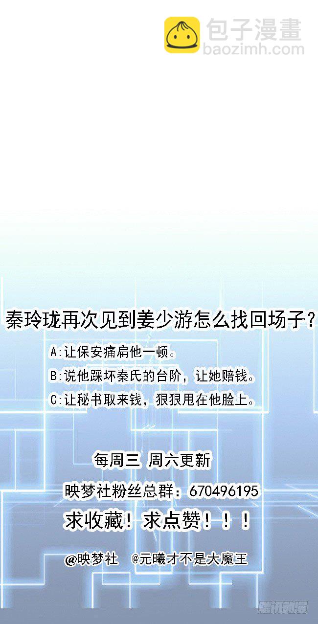 《都市花丛逍遥游》第12话 直播吃翔骗吃骗喝 第50页
