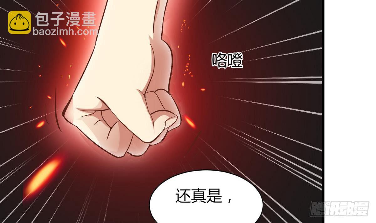 《都市花丛逍遥游》第14话 总裁的屁股摸不得 第3页