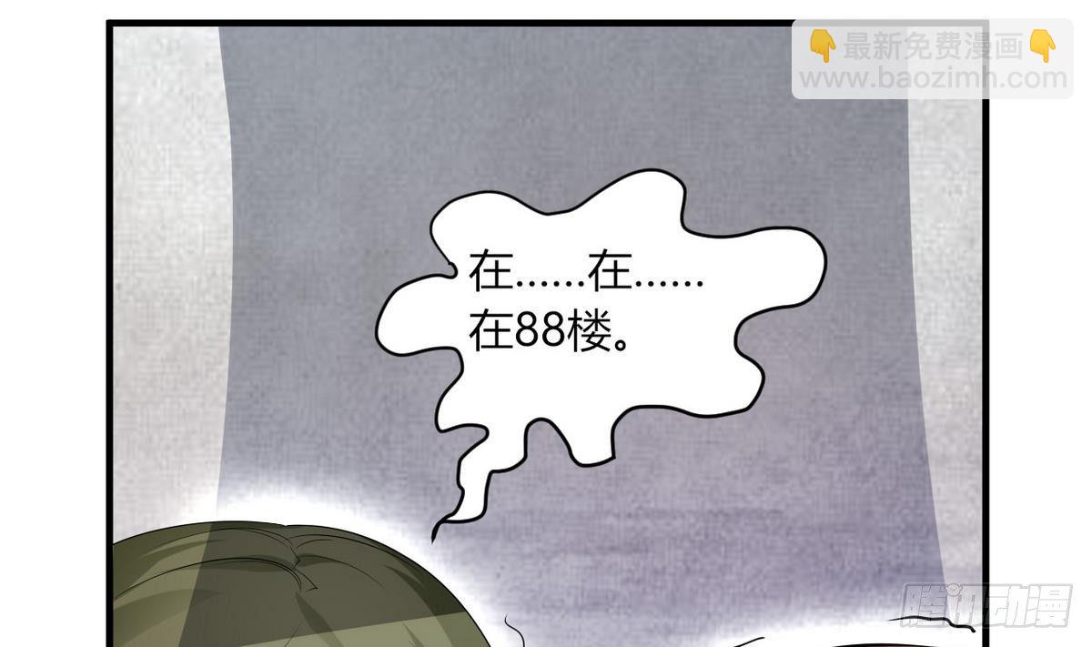 《都市花丛逍遥游》第14话 总裁的屁股摸不得 第42页