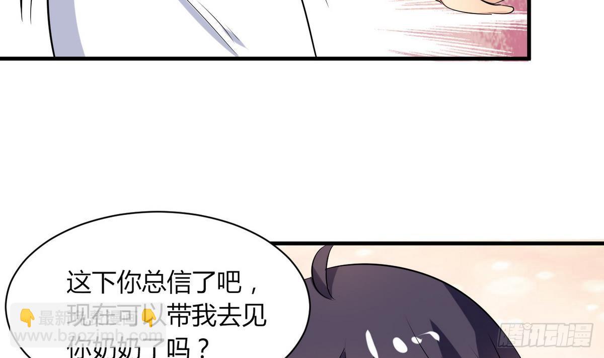 《都市花丛逍遥游》第13话 我找你奶奶 第35页