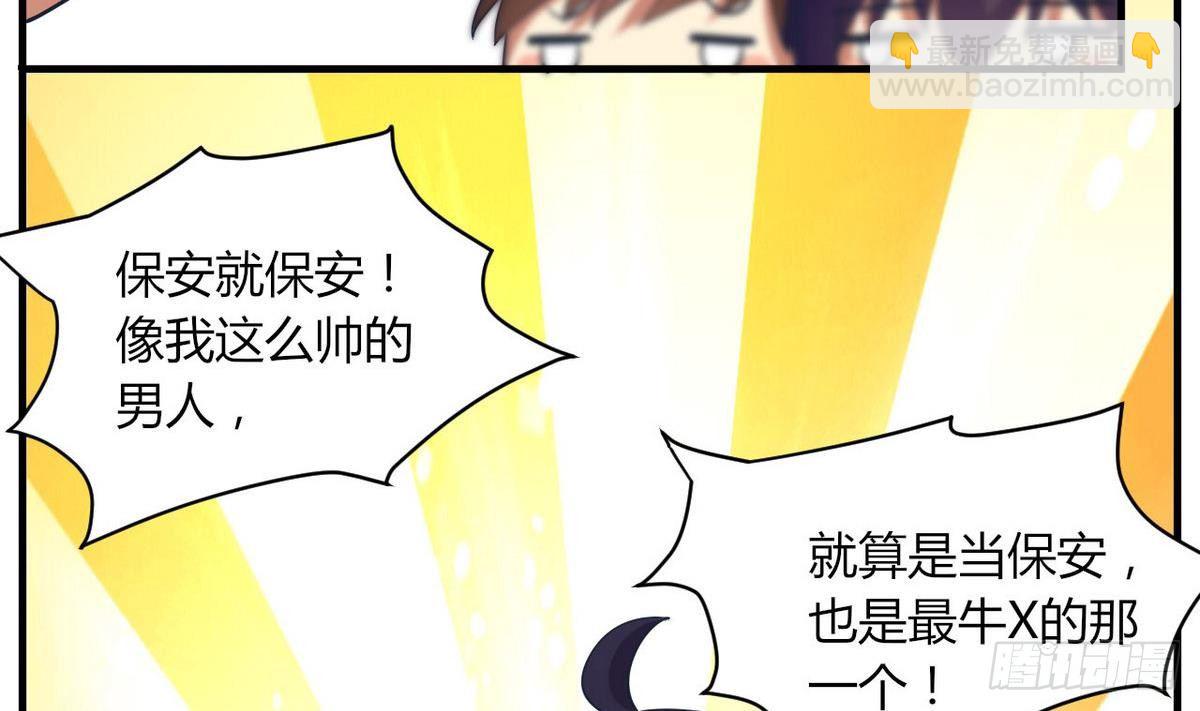 《都市花丛逍遥游》第19话 什么？当保安？ 第30页