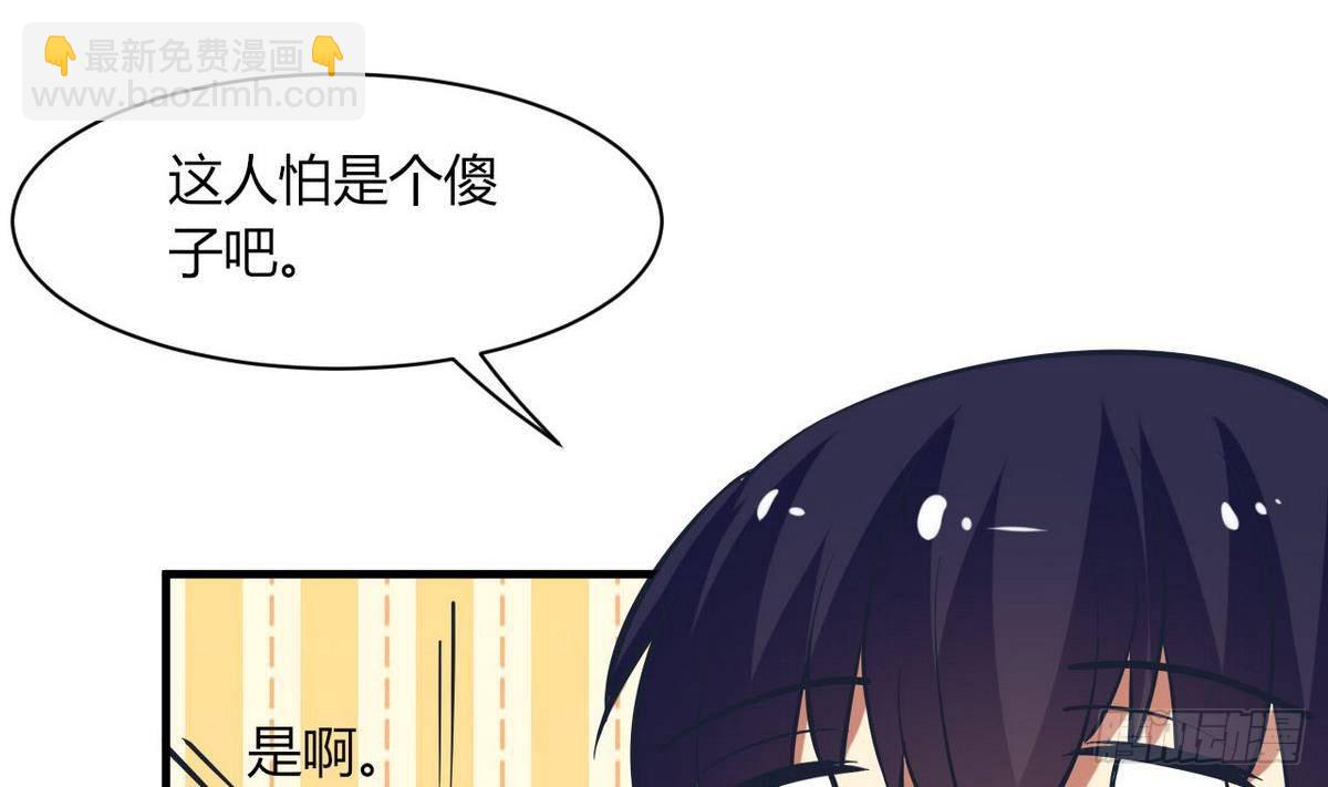 《都市花丛逍遥游》第19话 什么？当保安？ 第33页