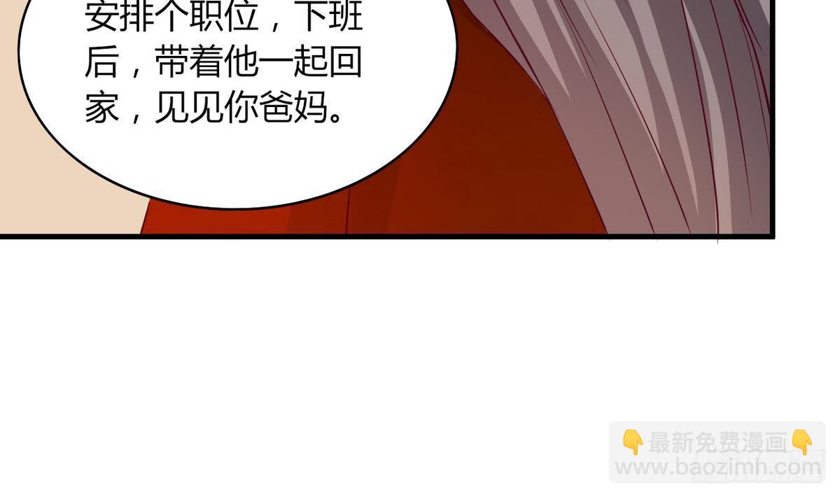 《都市花丛逍遥游》第18话 霸气的师娘 第31页