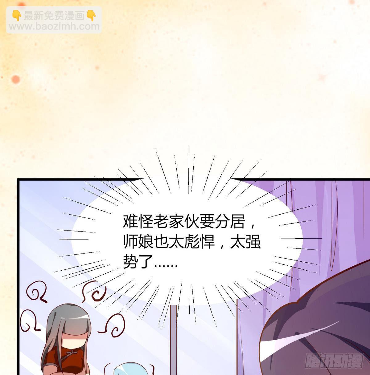 《都市花丛逍遥游》第18话 霸气的师娘 第27页