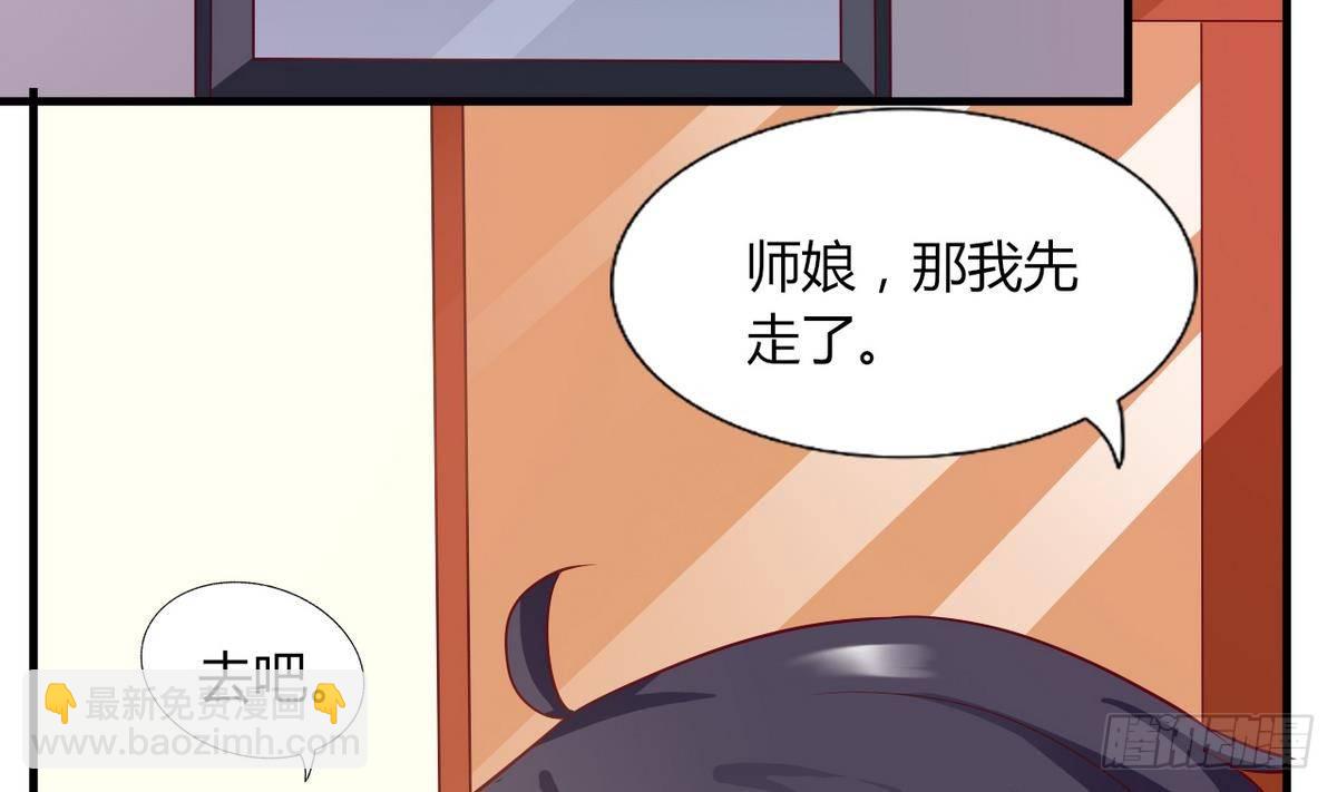 《都市花丛逍遥游》第18话 霸气的师娘 第36页