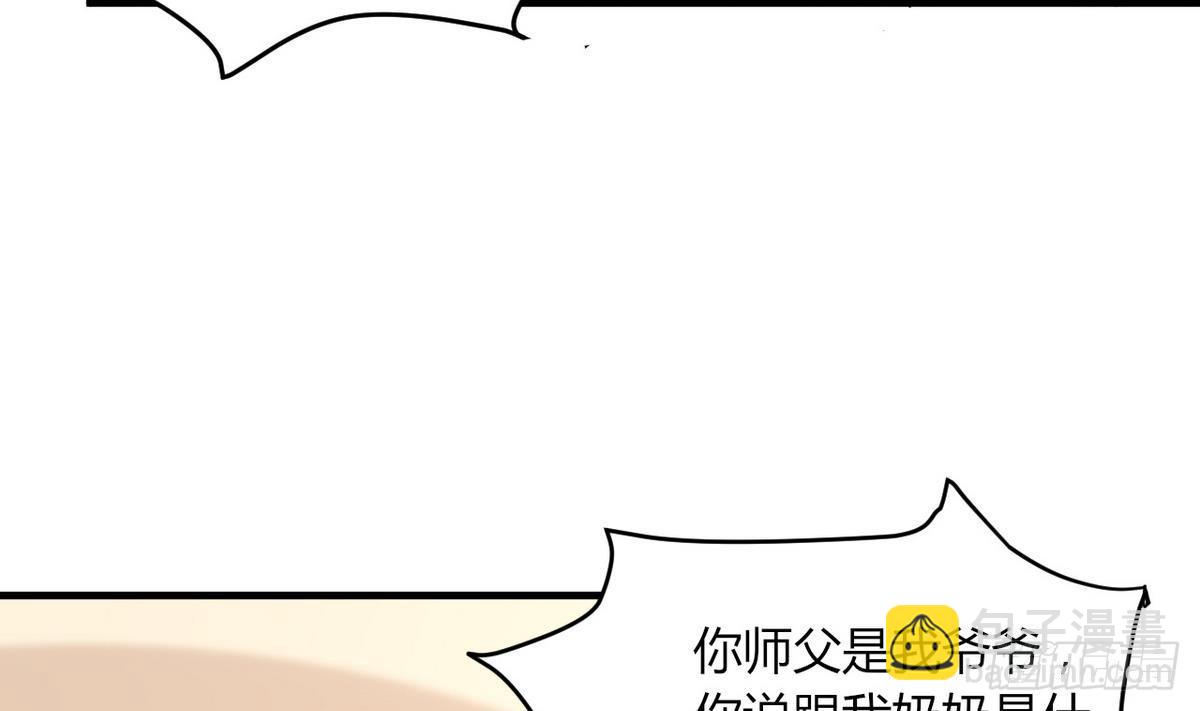 《都市花丛逍遥游》第17话 叫老公，还是叫叔叔？ 第11页
