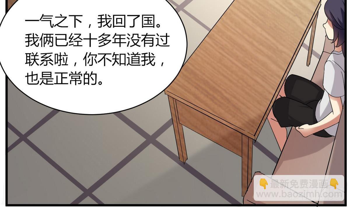 《都市花丛逍遥游》第17话 叫老公，还是叫叔叔？ 第21页
