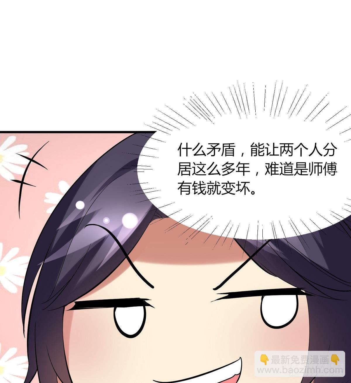 《都市花丛逍遥游》第17话 叫老公，还是叫叔叔？ 第27页