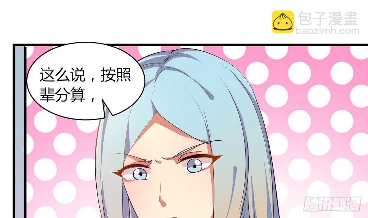 《都市花丛逍遥游》第17话 叫老公，还是叫叔叔？ 第29页