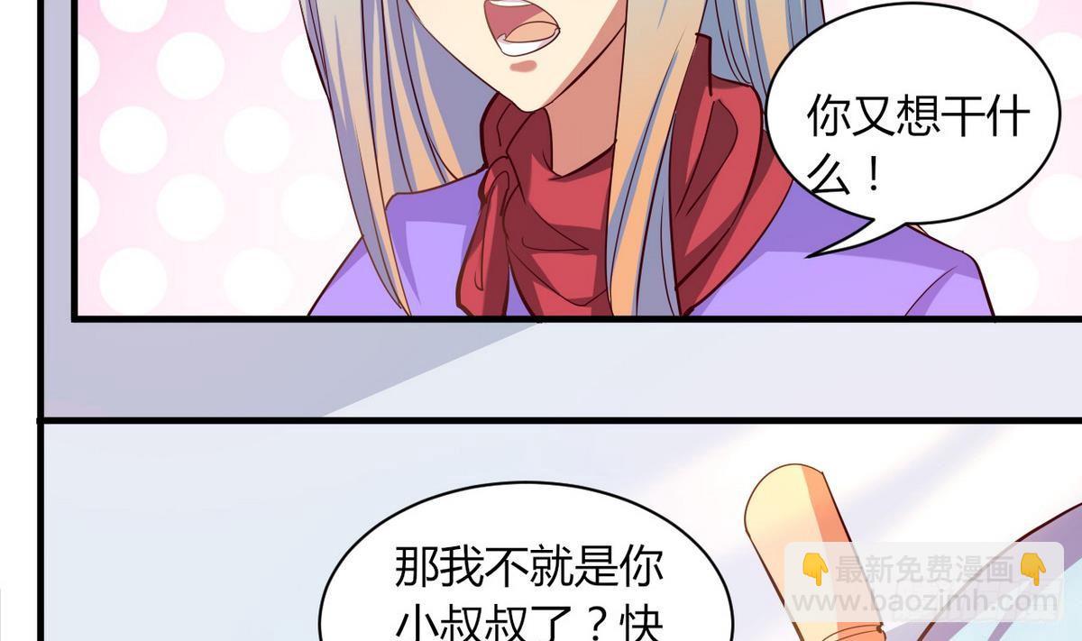 《都市花丛逍遥游》第17话 叫老公，还是叫叔叔？ 第30页