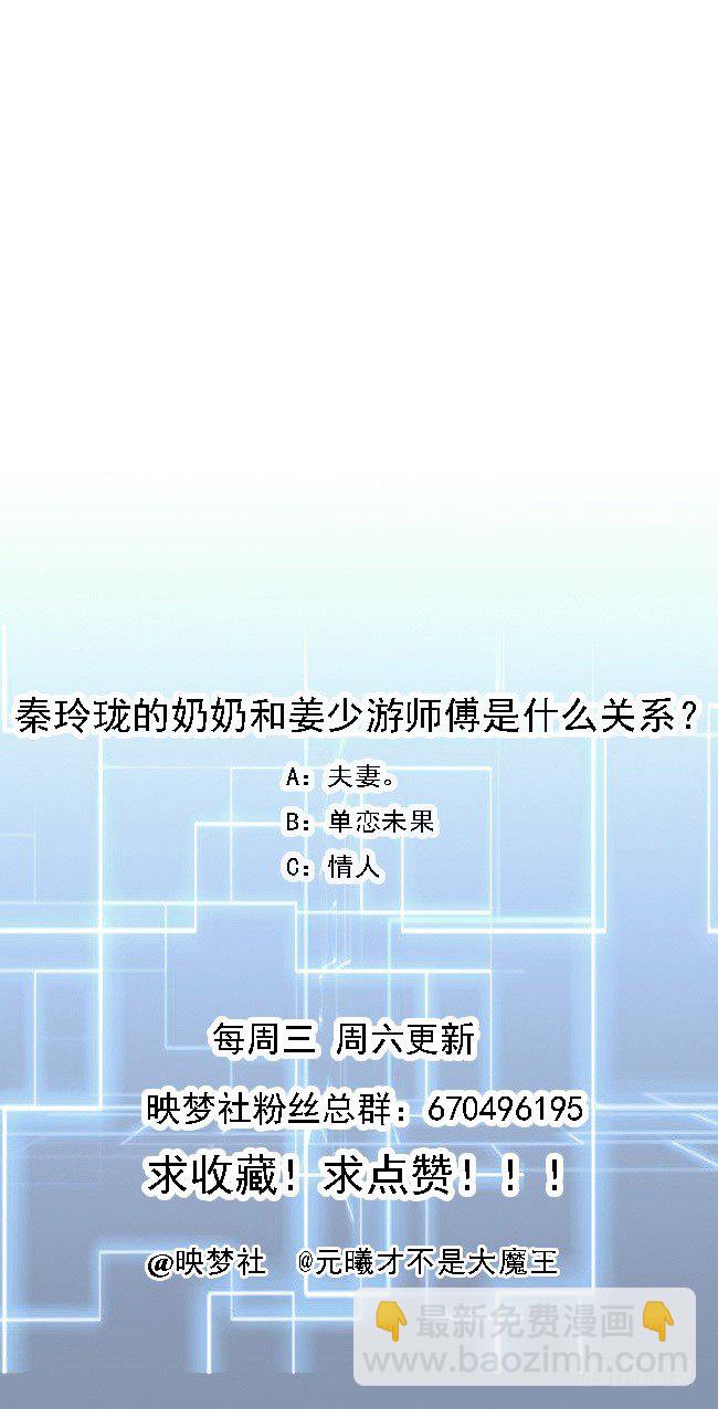 《都市花丛逍遥游》第16话 风流的师傅？ 第27页