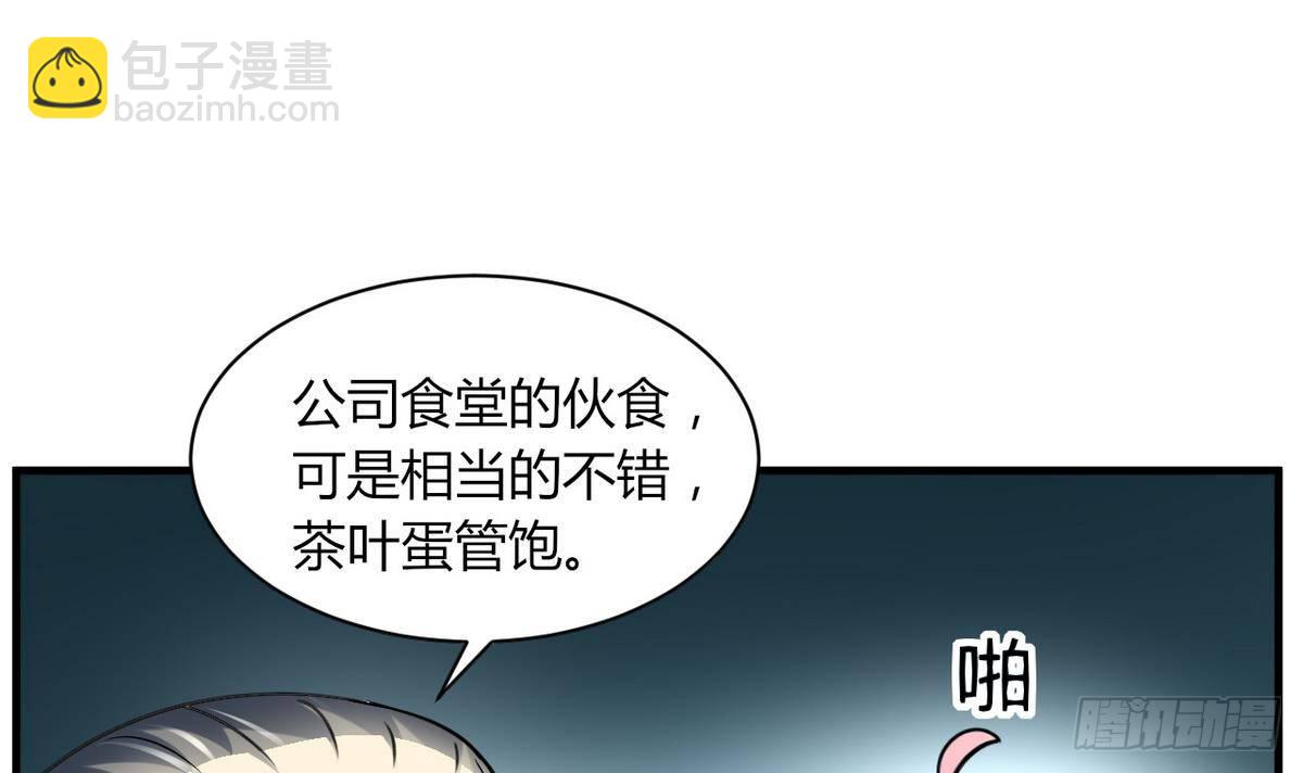 《都市花丛逍遥游》第20话 吃个饭也能有艳遇？ 第13页