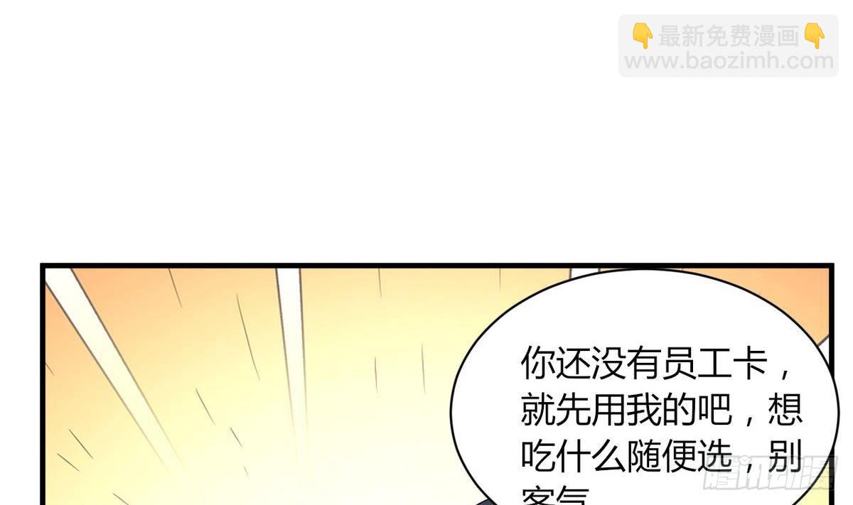 《都市花丛逍遥游》第20话 吃个饭也能有艳遇？ 第33页