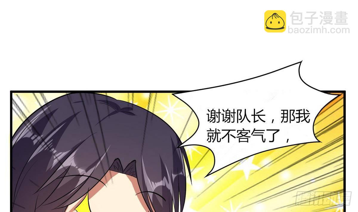 《都市花丛逍遥游》第20话 吃个饭也能有艳遇？ 第38页