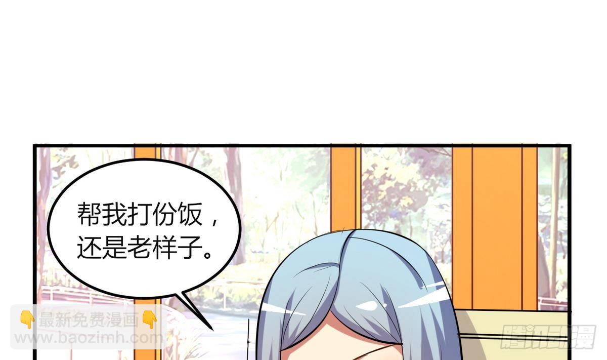 《都市花丛逍遥游》第21话 吃醋了？ 第35页